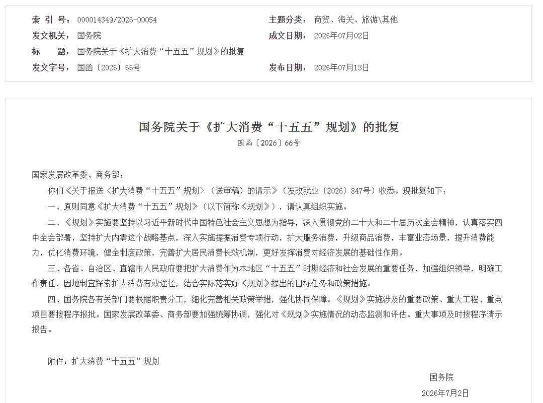 国务院批复同意：规范非学科类培训、支持有条件的地方推广春秋假