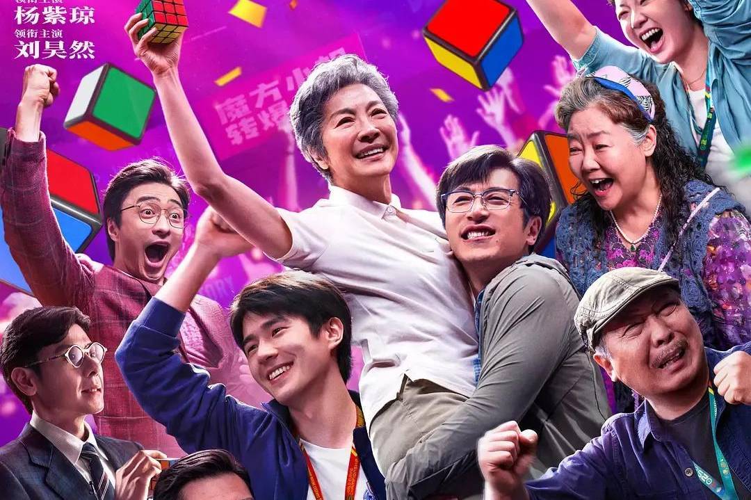 阵仗挺大但票房没水花！杨紫琼“下凡”首秀的《魔方小姐》，失败在哪里？