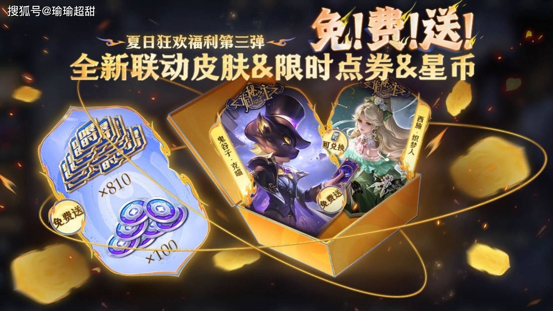 王者夏日皮肤要来了，一款珍品传说、两款无双限定待命中