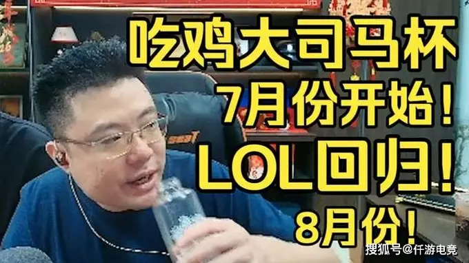 继“大司马官宣办第二届PUBG杯”后,小团团明确拒绝参加大司马杯