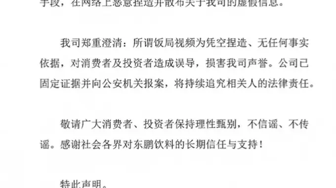 东鹏饮料辟谣“创始人不喝自家产品”