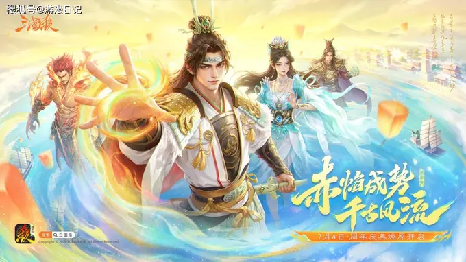 双形态史诗武将势周瑜登场!《三国杀》周年庆上演千古风流