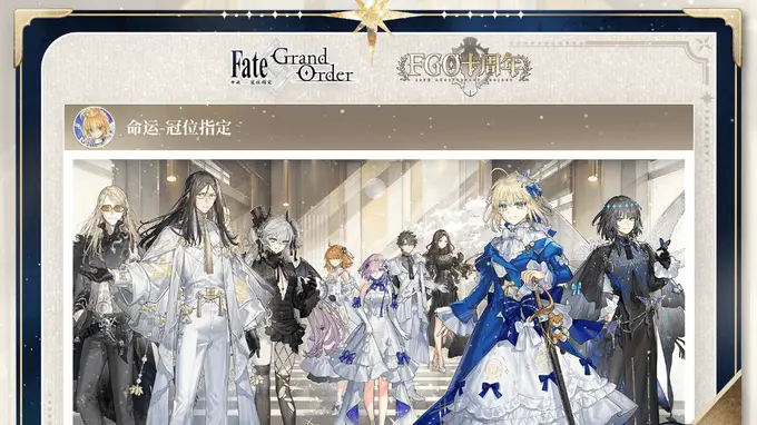 0716-05起步可得500抽！《FGO》十周年庆活动太豪横！