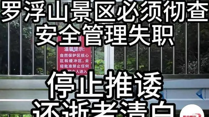 一边是“刀片式”冷硬管控，一边是“放任式”安全失守：景区管理岂能在两极间“躺平”？