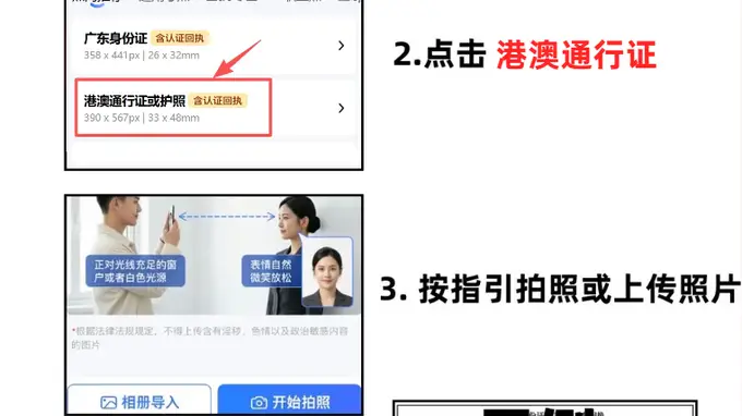 如何线上上传照片自助获取港澳通行证回执