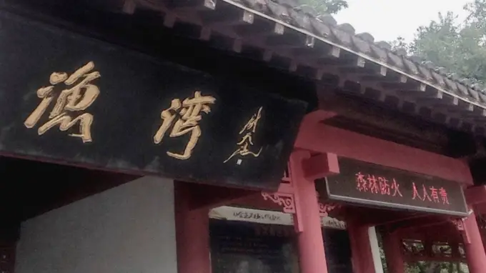 渔湾寻瀑记：苏北鲁南山水奇观