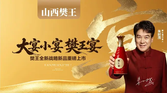 介休宴席用酒之选:樊王宴的酿造密码
