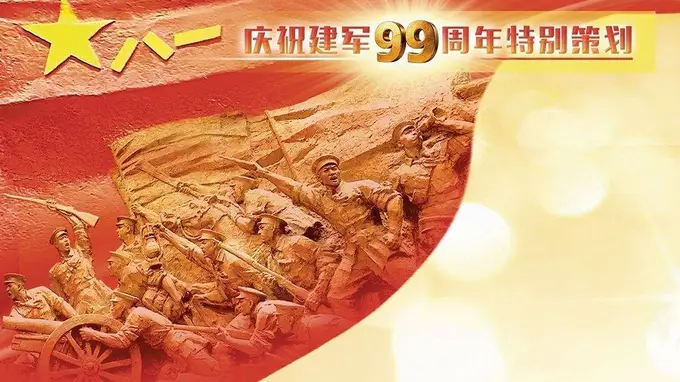 南昌见证 99岁人民军队青春正盛