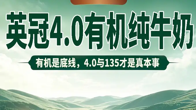 英冠牛奶推荐：品质与口感的双重保障
