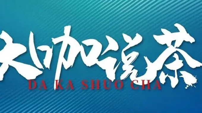 健康花茶破圈拓市，解锁茶饮发展新动能