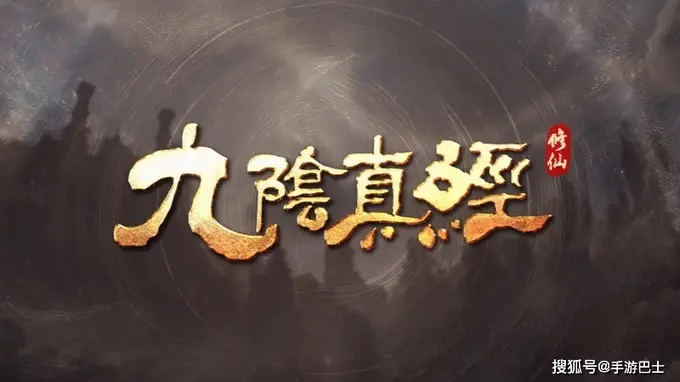 九阴真经：修仙》核心活动FAQ官方释出 明晰网游单机定位