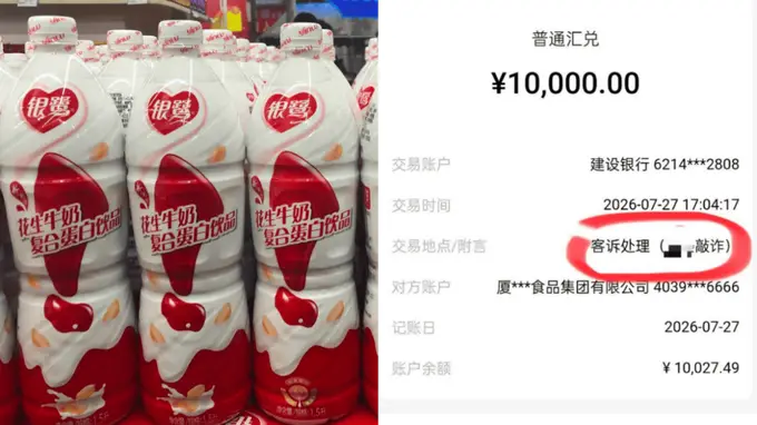 银鹭转账备注被指敲诈 核心活动相关兑奖纠纷引争议