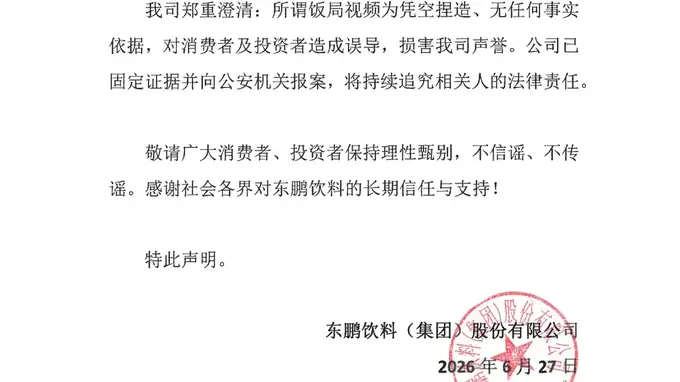 两日蒸发20亿 东鹏特饮回应创始人“我不喝”视频