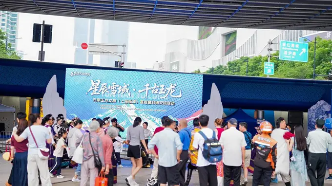 从长江第一湾到长江入海口！丽江玉龙文旅宣推暨非遗交流活动走进上海