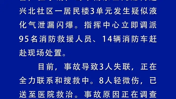 葫芦岛消防发布警情通报