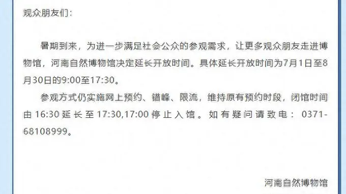 暑假期间延长开放时间！河南自然博物馆发布公告