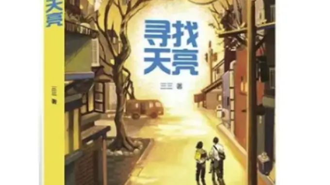 暑期阅读 | 在不可名状的夜晚，迎来天亮