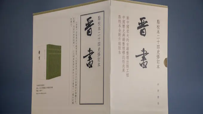 《晋书》专题｜范兆飞：少年名士为何成群地来——神童书法与门阀社会的成立