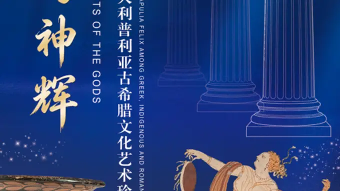 【展览预告】海屿神辉将抵青岛！青岛首展意大利古希腊珍宝，早鸟票正式开抢！