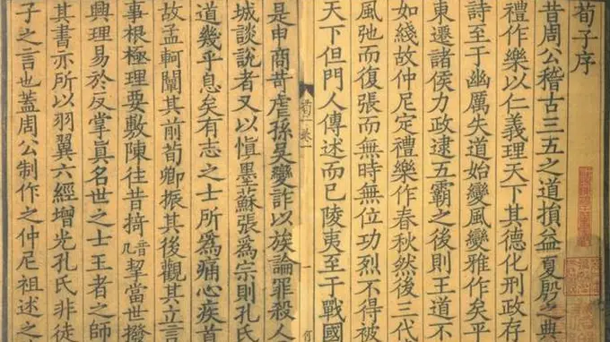 宋刻珍本《荀子》