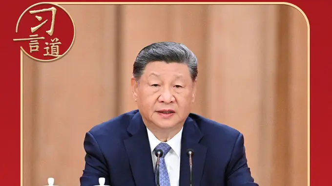 习言道|习近平再次强调“破四唯”