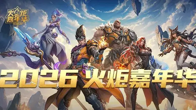 在又一场嘉年华中，见证《火炬之光》的新程