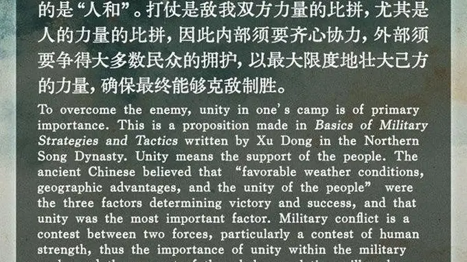 文质彬彬·每日好词语|欲谋胜敌,先谋人和