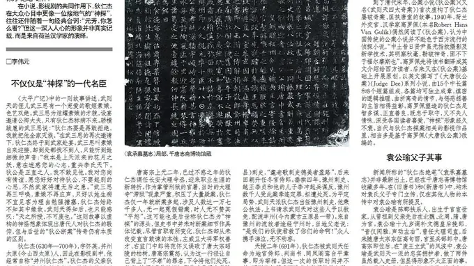 狄仁杰“绝笔真迹”现世，从名臣、神探到书法家，他真这么全能？
