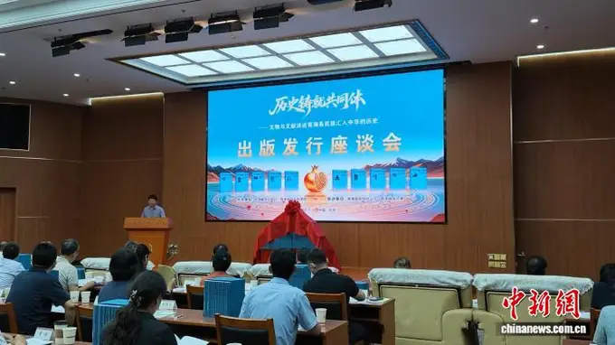 《历史铸就共同体——文物与文献讲述青海各民族汇入中华的历史》出版发行