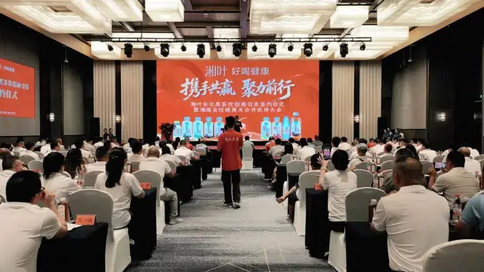 湘叶安化黑茶饮料落户安化正式签约丨院士＋政企强强联手 安化黑茶引来黄金机遇