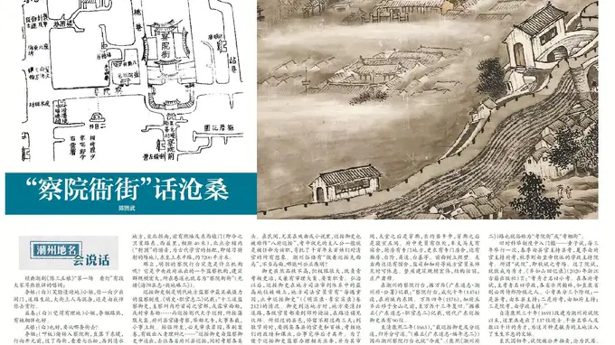 韩江潮 | “察院衙街”话沧桑