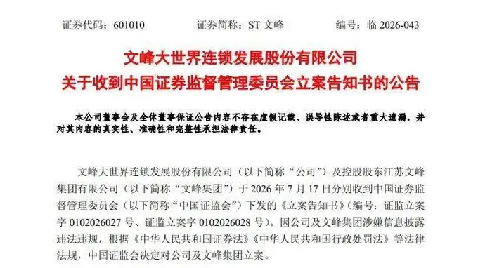 突发!601010及控股股东双双遭立案调查