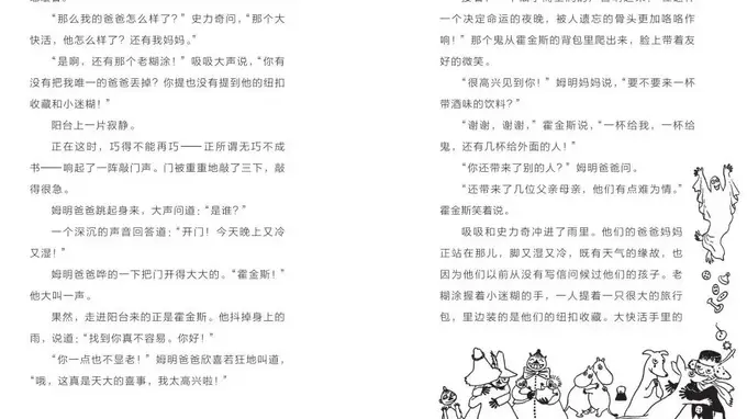 托芙·扬松用细节击碎了我对“大人”的刻板印象|儿童评审团