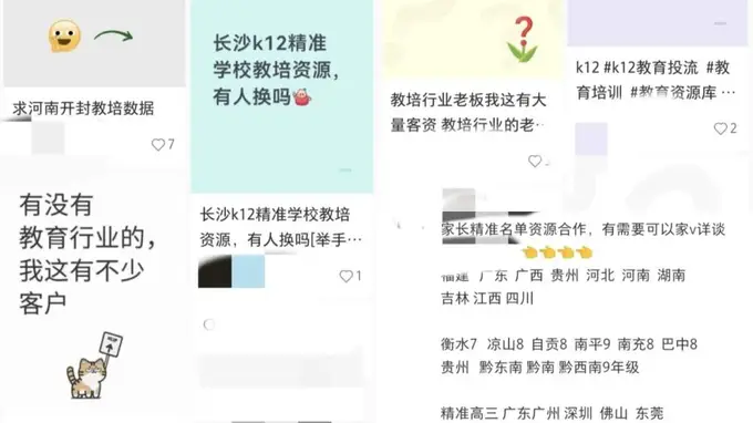 才刚放暑假,有家长手机被打爆,一来就报出孩子姓名学校,社交平台上公开叫卖,“小升初数据,每条0.6元”