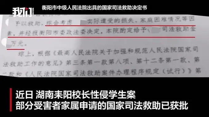 湖南耒阳校长性侵案受害者家属获国家司法救助