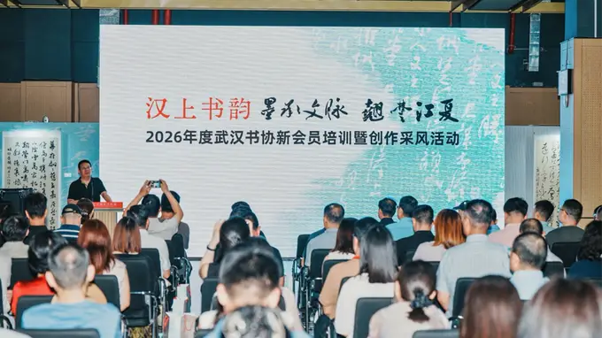 汉上书韵承文脉 翘楚江夏展新篇——武汉书协新会员培训与创作采风活动走进江夏