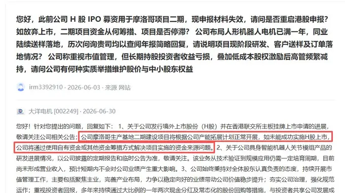 大洋电机宣布终止H股发行 招股书已失效数月，公司回应：短期内无再融资需求