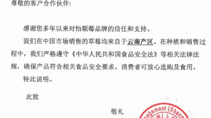 怡颗莓否认致癌指控 称网络信息存在错误