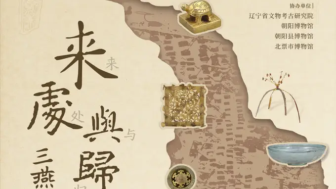 北燕王族后裔或藏岭南?千年迁徙秘史揭开家国情缘