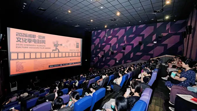 2026成都·欧洲文化季电影周落幕10部欧洲影片亮相蓉城