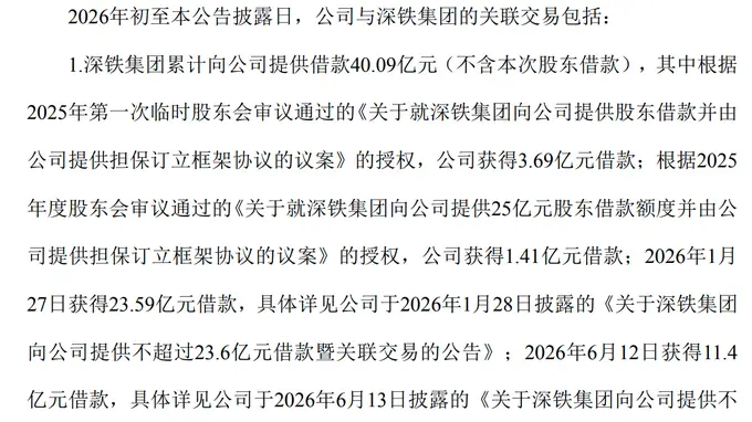 万科再获深铁集团5.19亿元借款支持偿债