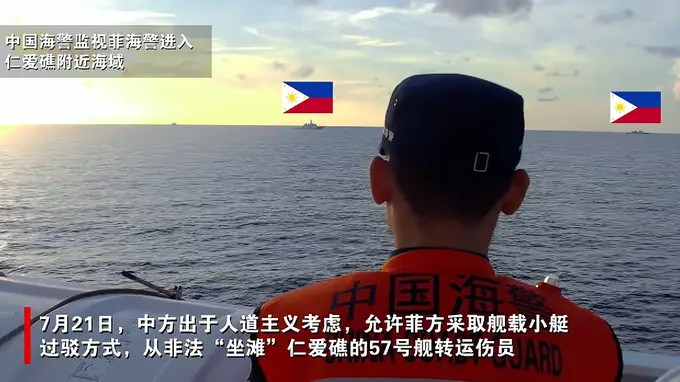 中国海警全程监督菲方从非法“坐滩”仁爱礁的57号舰转运伤员