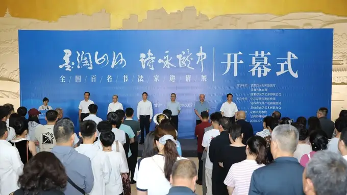 墨润山河·诗咏陇中:全国百名书法家邀请展在定西成功举办