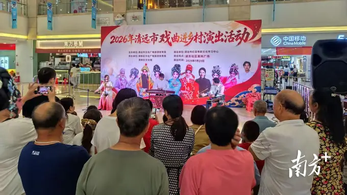 清新城东社区粤韵进家门 两场惠民演出暖民心