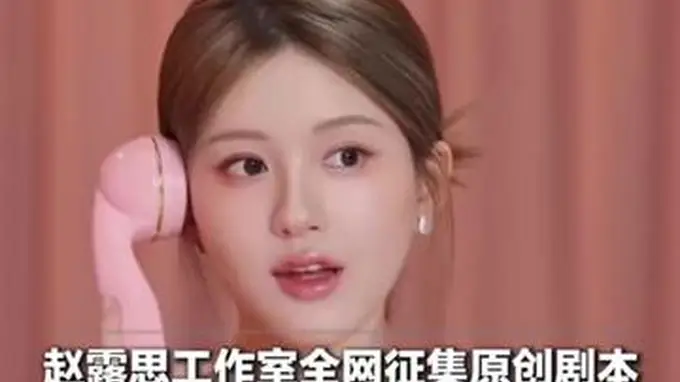 赵露思工作室全网喊你投原创剧本！知名编剧纷纷来稿 杉杉来了主创也参与征集