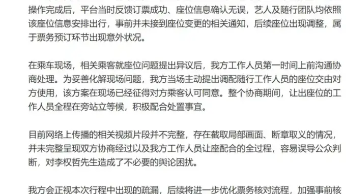 高铁座位争议闹出圈？李权哲主办方发声明还原真相致歉将追责