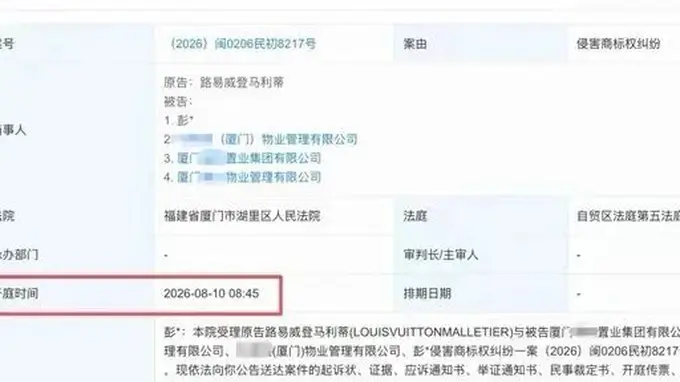 路易威登商标维权伸至房地产 厦门楼盘因四叶花纹撞款起诉 房企称源自中式宝相花