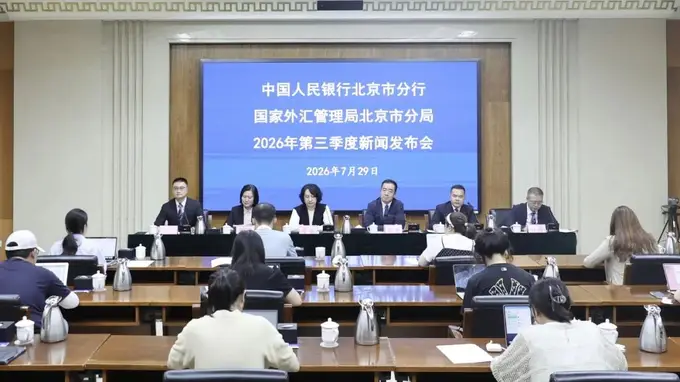 人行北京市分行最新发布6月末北京地区人民币各项存款余额32.33万亿元 同比增速达13.2%