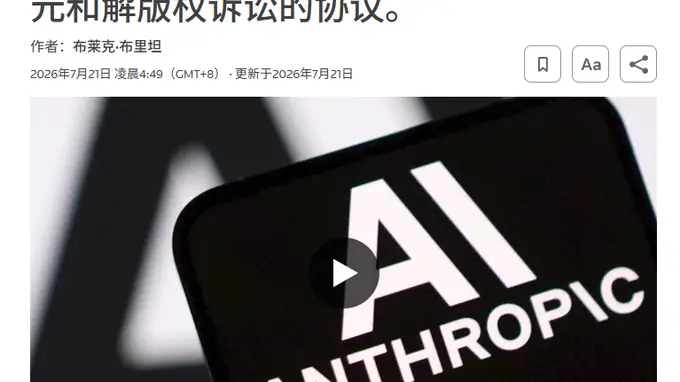 Anthropic毁孤本训AI,正反操作遭骂名缠身