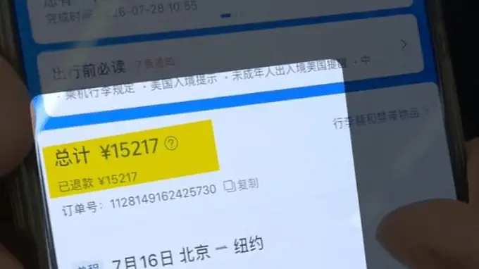 1.5万元机票退仅432元 天价退票费全额退引央视关注